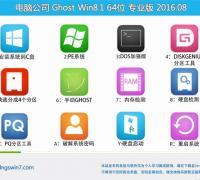 电脑公司Ghost Win8.1 64位专业版下载V16.08海量驱动