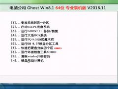 电脑公司Windows8.1 64位专业版V2020 07_Win8系统下载