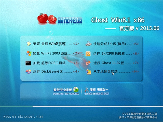 番茄花园windows8.1_d.jpg