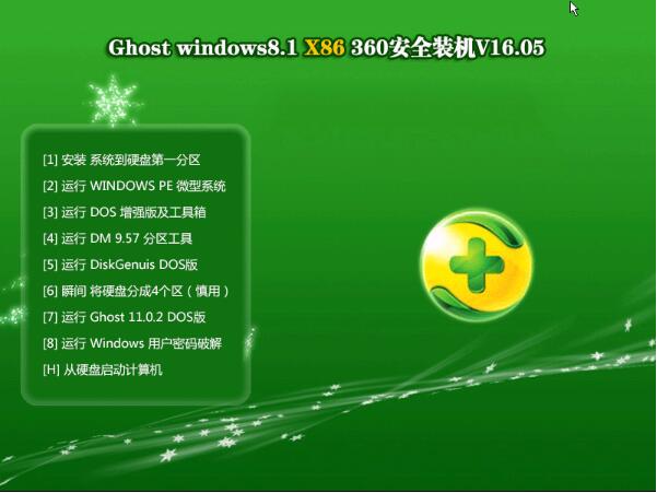 360安全防护Win8.1 32位专业版A.jpg