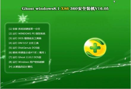 360安全防护Windows8.1 X86 专业版V16.05(32位)