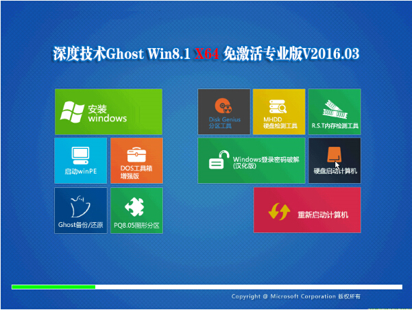 深度技术win8.1b.jpg