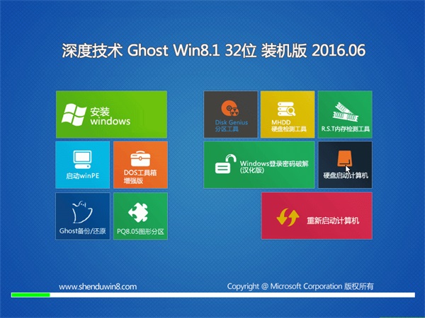 深度技术win8 32位系统下载a.jpg