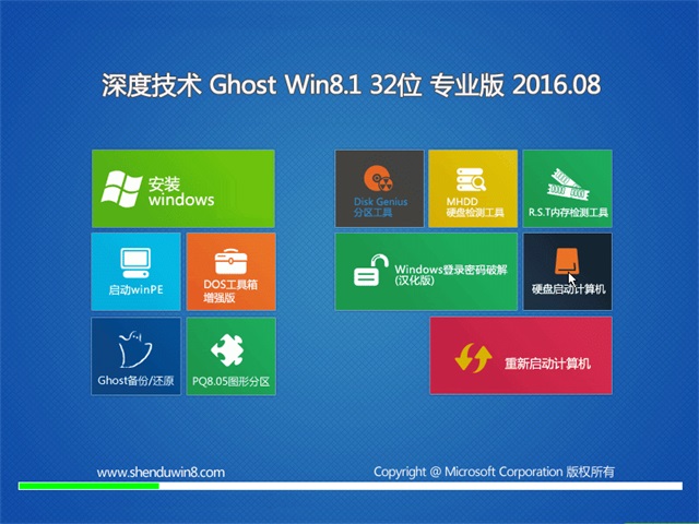 深度技术win8.1系统下载.jpg