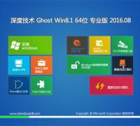 深度技术Ghost win8.1 x64 专业版下载v1608_win8 64位