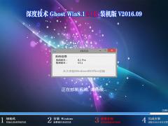 深度技术ghost win8.1 64位装机版v16.09_win8系统下载