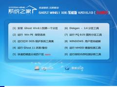 系统之家Ghost Win8.1 32位装机版2020 08