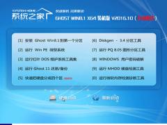 系统之家Ghost Win8.1 64位装机版2020 08