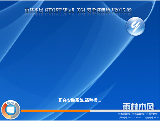 雨林木风 GHOST WIN8 64位系统下载2015最新版