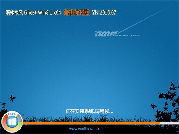 雨林木风 Ghost Windows8.1 X64 官方专业版 V2015.07