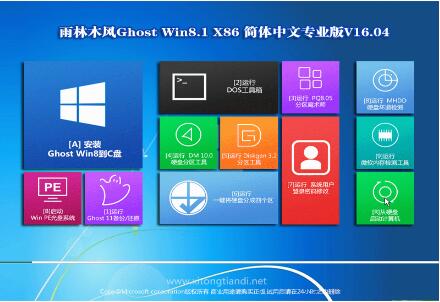 雨林木风Ghost Win8.1 32位免激活专业版V2016.04
