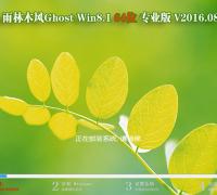 雨林木风Ghost Win8.1 64位专业版下载V16.08自动激活