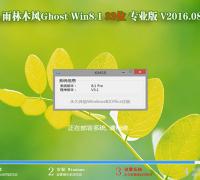 雨林木风Ghost Win8.1 32位专业版下载V16.08自动激活