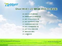 雨林木风GHOST WIN8.1 32位专业版V2016.10系统下载