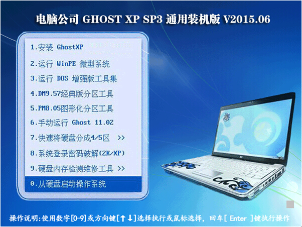 电脑公司XP_a.jpg