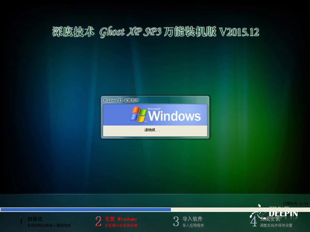 深度技术XP系统下载b.jpg