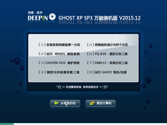 深度技术XP系统下载a.jpg