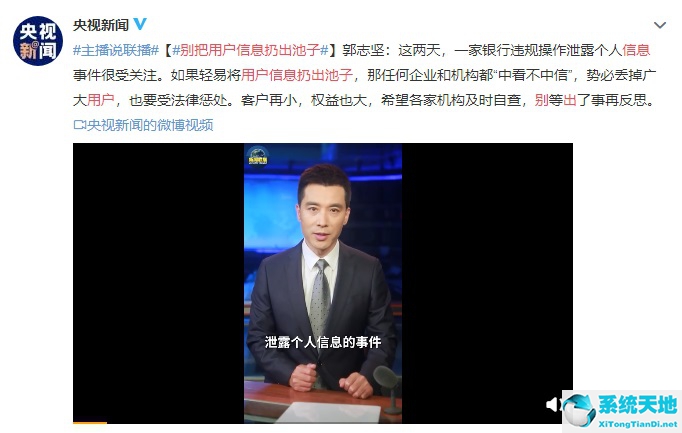 央视:别把用户信息扔出池子 image.png