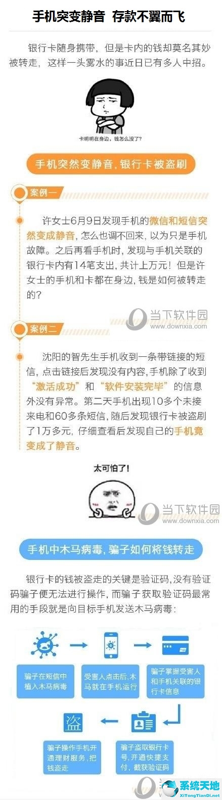 手机病毒新套路  调静音避免用户察觉