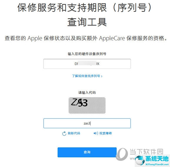 输入刚找到的设备序列号查询