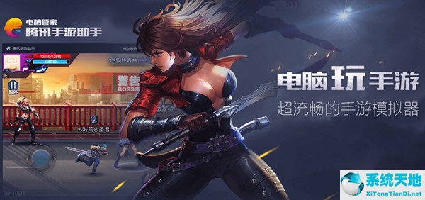 腾讯手游助手
