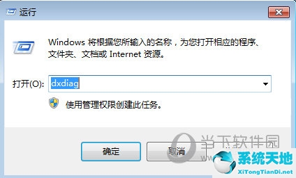 Windows运行dxdiag