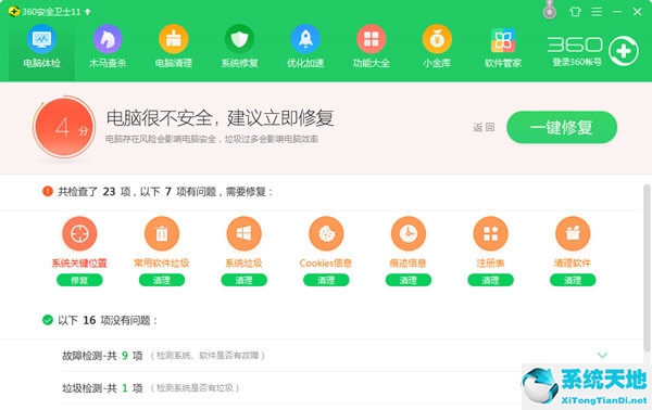 360安全卫士