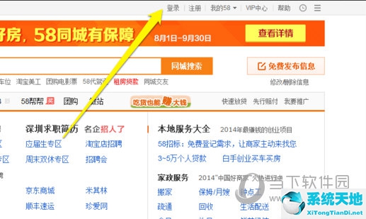 58同城登录