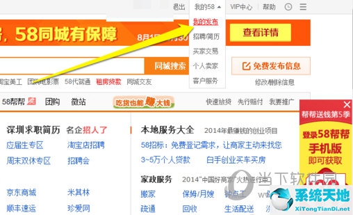 58同城我的发布
