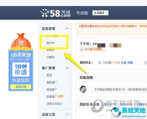 58同城发布显示中