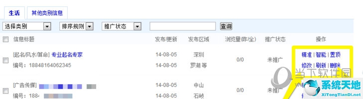 58同城删除发布的信息