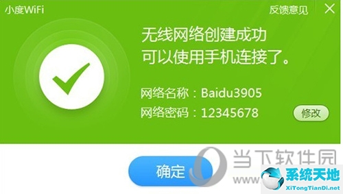 小度WiFi安装成功
