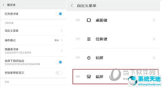利用悬浮球截图