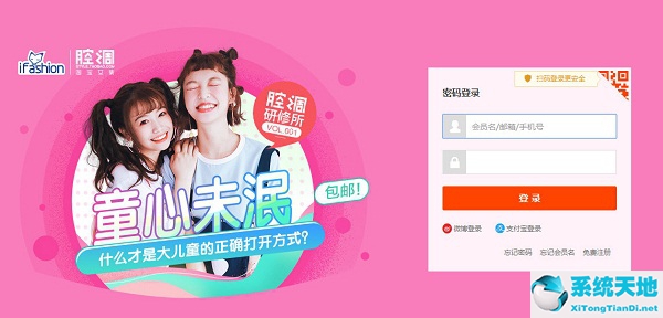 淘宝网登陆界面