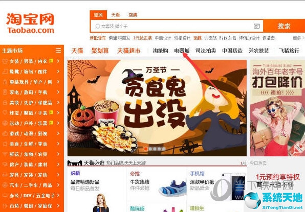 淘宝网首页