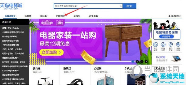 淘宝网电器城页面