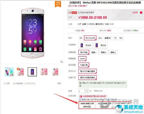 淘宝网查看产品分期情况