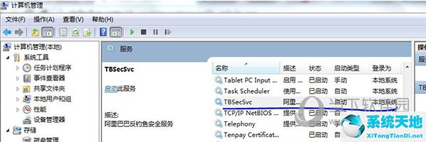 tbsecsvc.exe进程