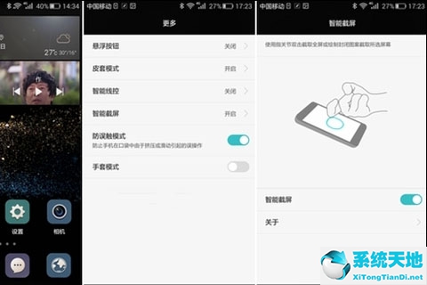 华为手机指关节截屏