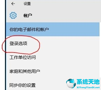 Win10pin码设置取消方法