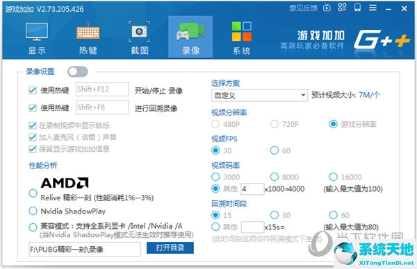 游戏加加录像