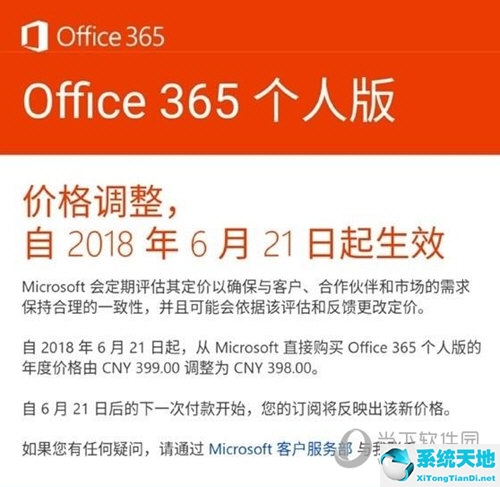 微软Office 365个人版降价1元