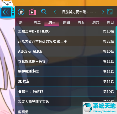 追番小插件