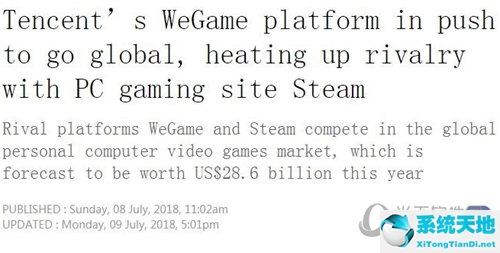 腾讯正开发WeGame国际版