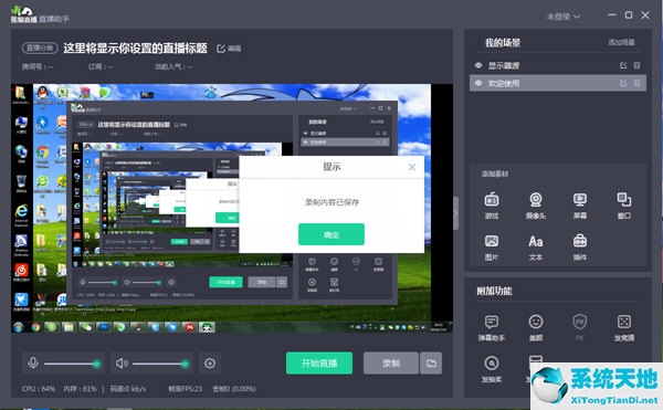 熊猫TV直播助手