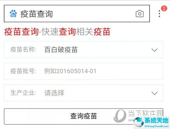 百度疫苗查询