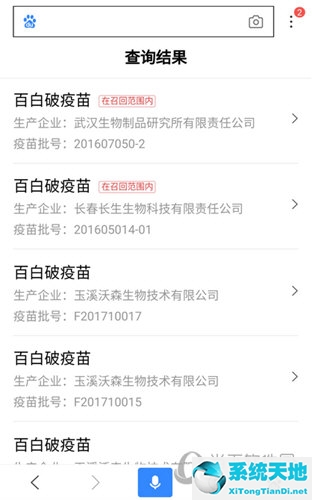 百度疫苗查询