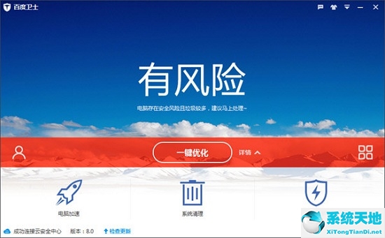 百度卫士