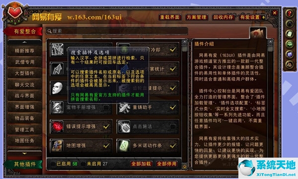 网易有爱插件
