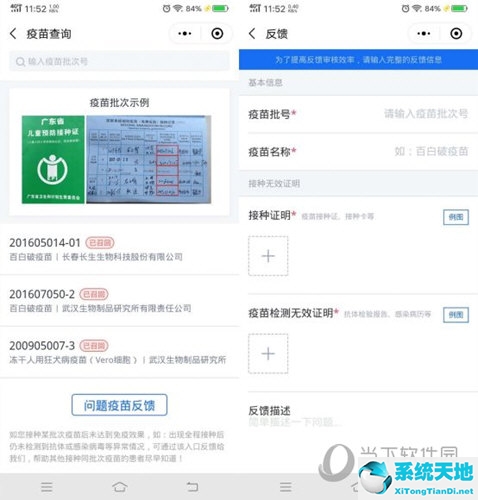 疫苗查询入口
